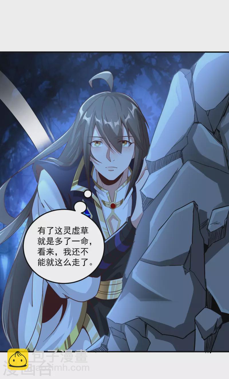 仙帝入侵 - 第141話 滿血復活 - 3