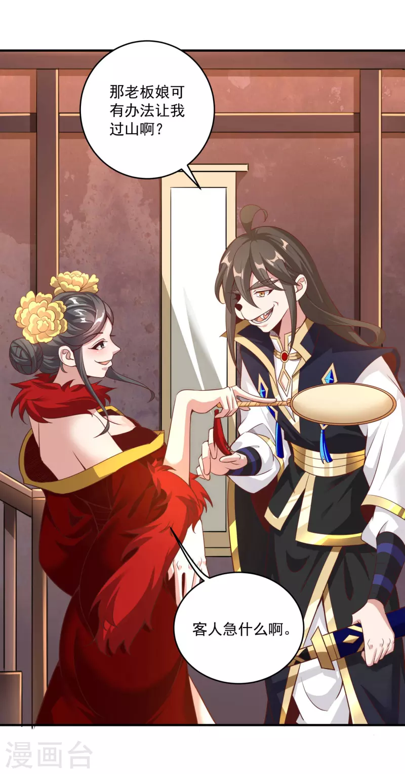 仙帝入侵 - 第145話 這劍是個好東西 - 6