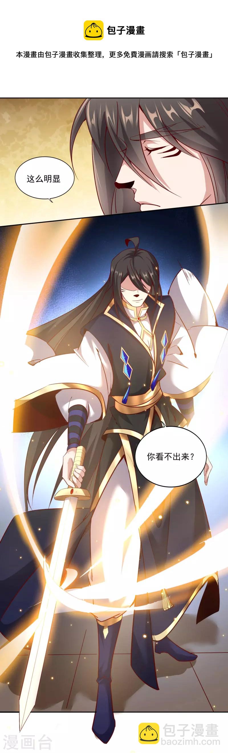 仙帝入侵 - 第145話 這劍是個好東西 - 1