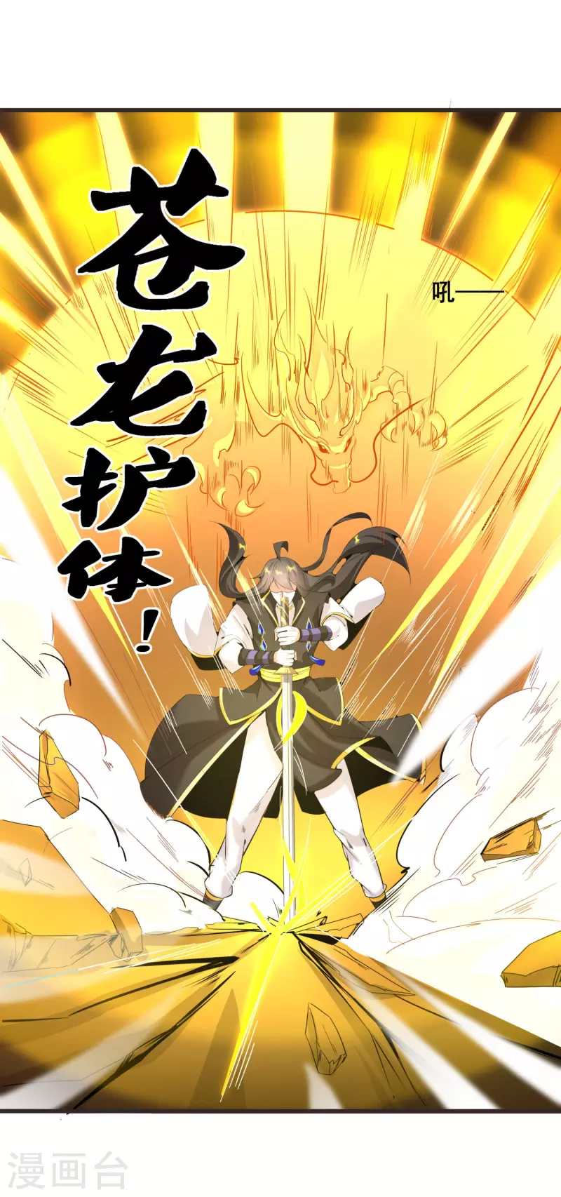 仙帝入侵 - 第147話 我信你個鬼 - 3