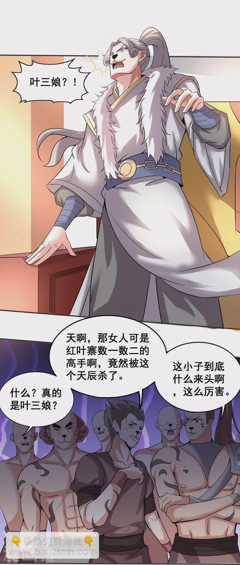 仙帝入侵 - 第149話 好幫手 - 5