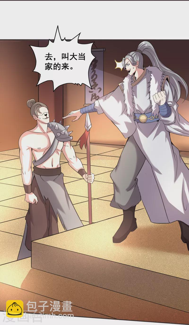 仙帝入侵 - 第149話 好幫手 - 1