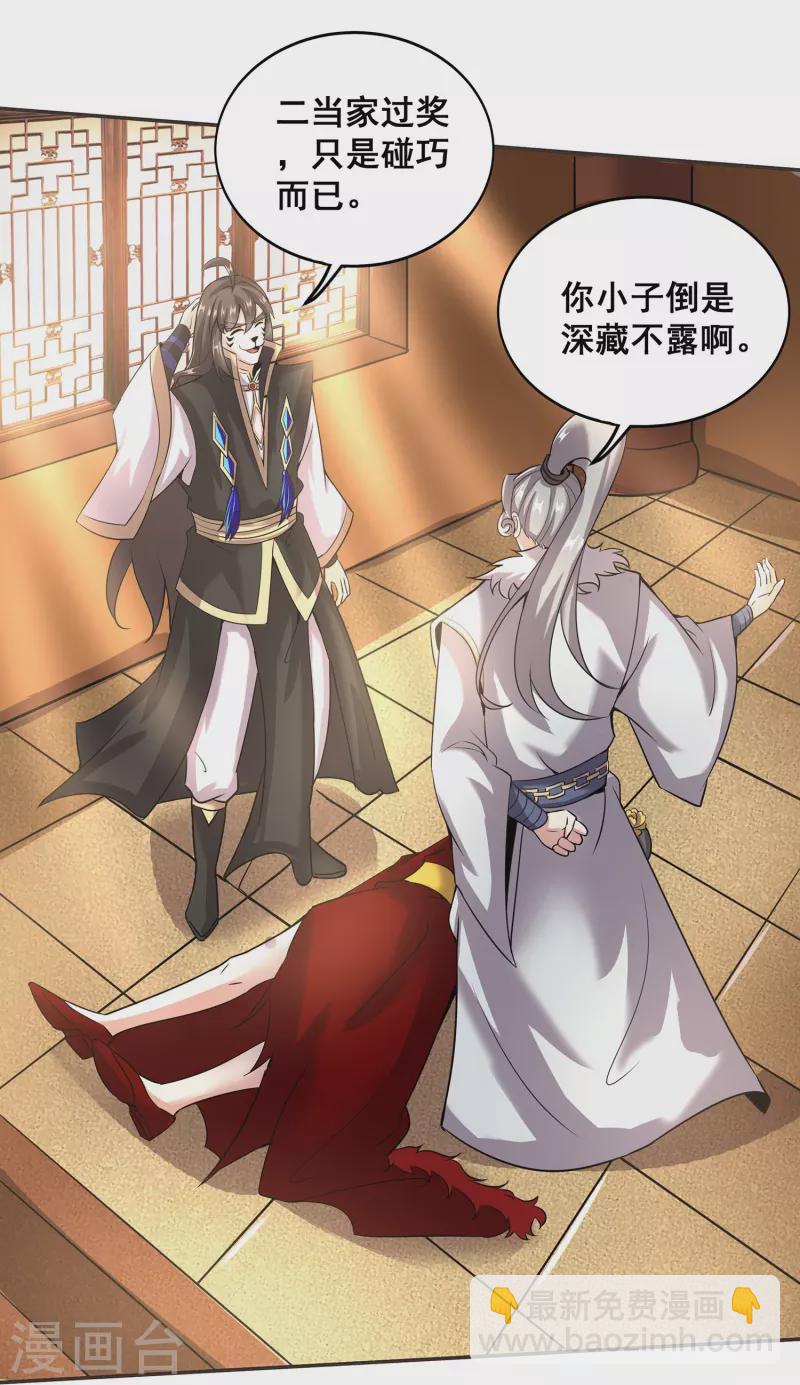 仙帝入侵 - 第149話 好幫手 - 2