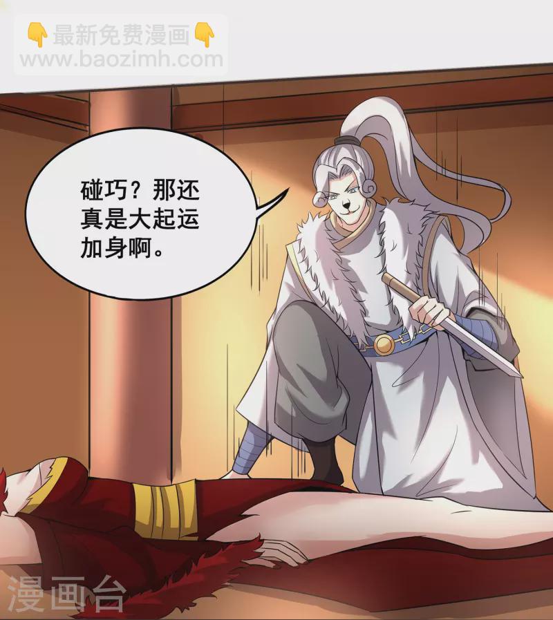 仙帝入侵 - 第149話 好幫手 - 3