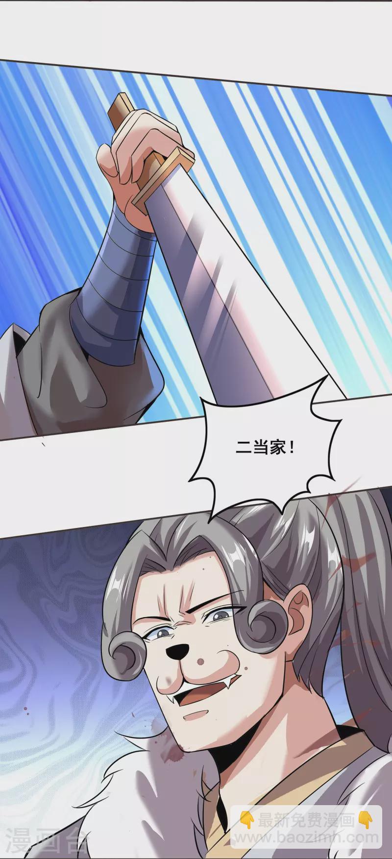 仙帝入侵 - 第149話 好幫手 - 4