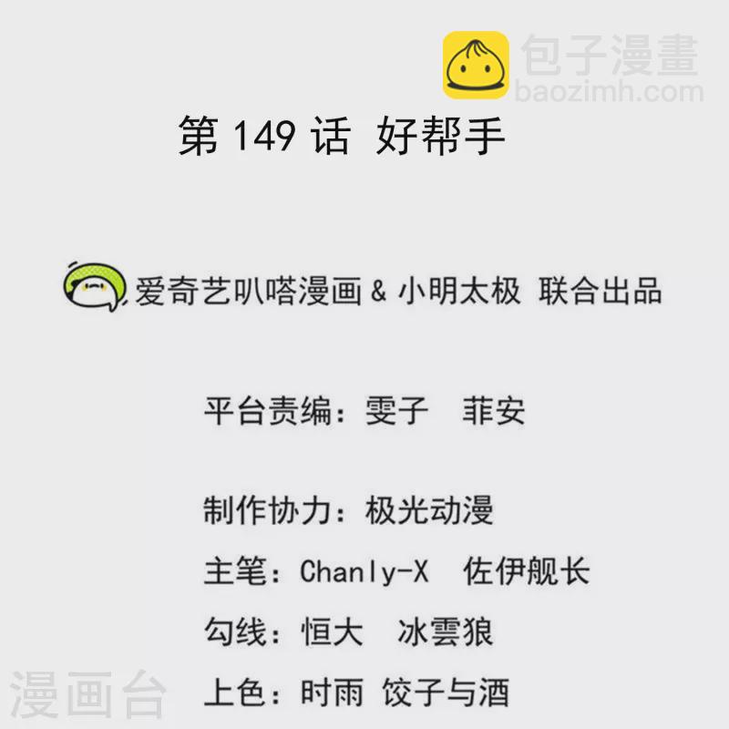 仙帝入侵 - 第149話 好幫手 - 2