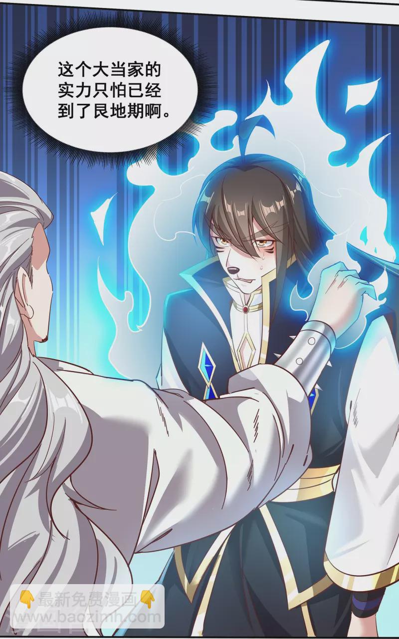 仙帝入侵 - 第149話 好幫手 - 5