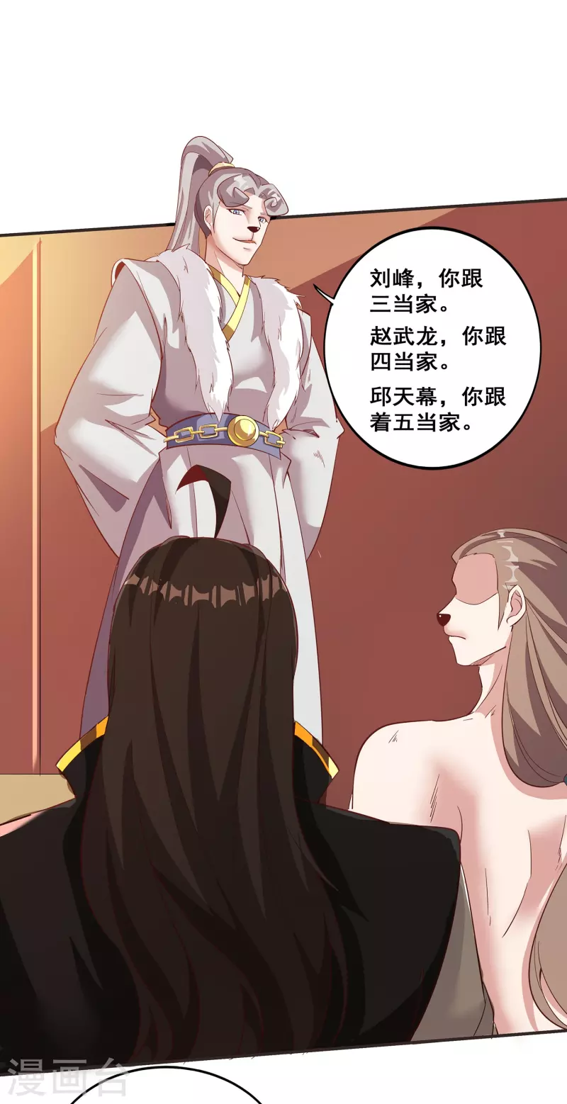 仙帝入侵 - 第149話 好幫手 - 2