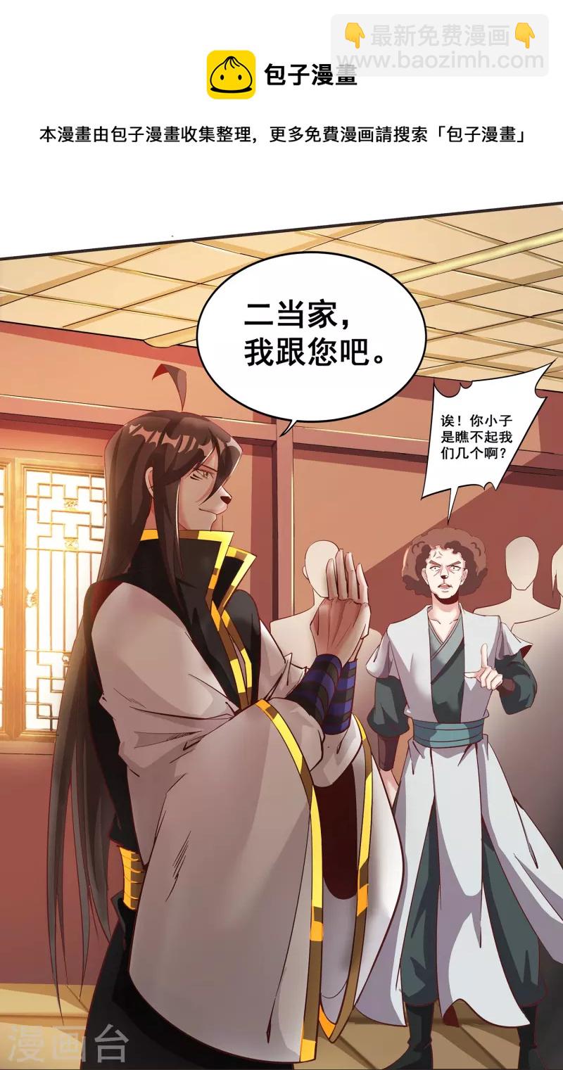 仙帝入侵 - 第149話 好幫手 - 5