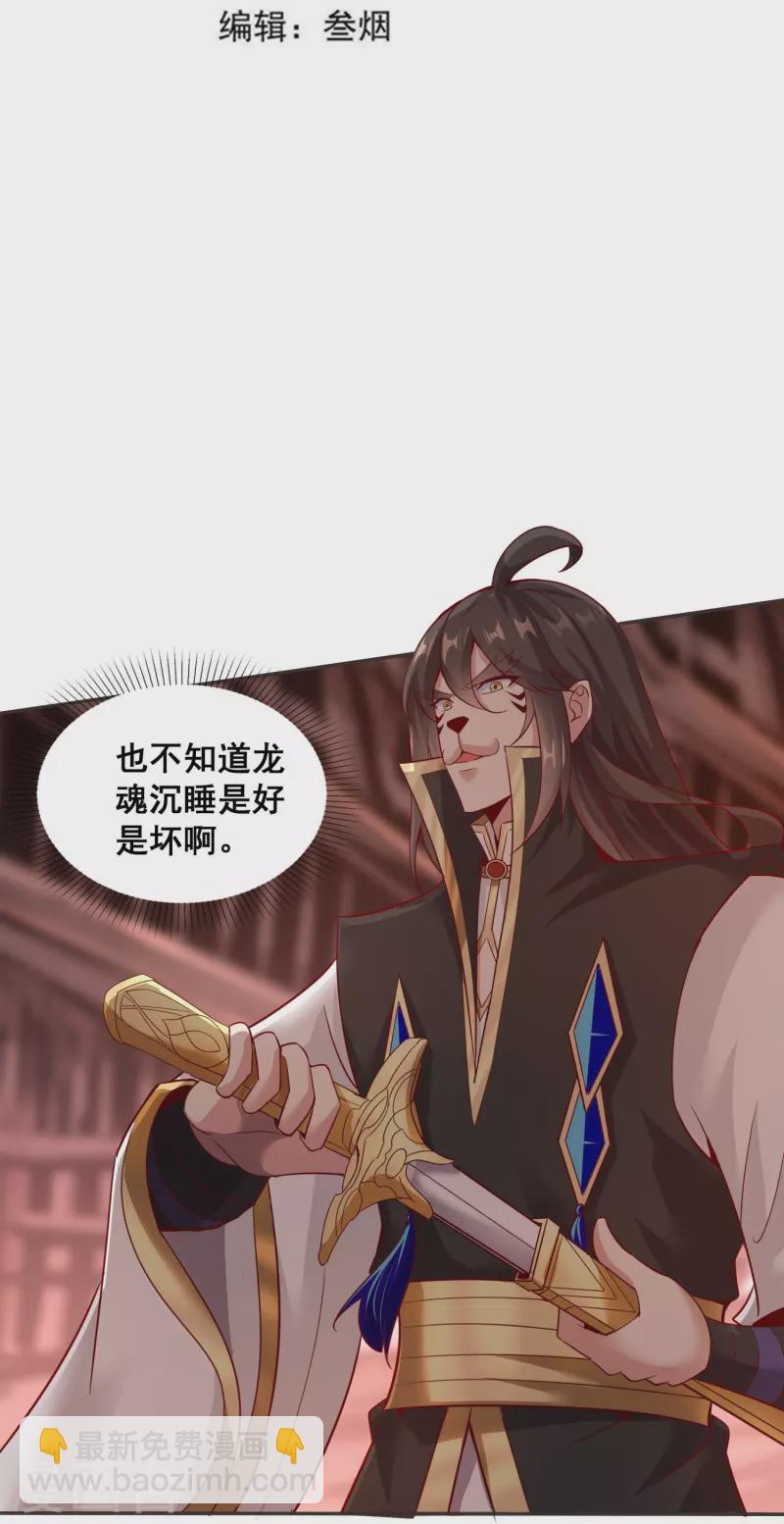 仙帝入侵 - 第149話 好幫手 - 3