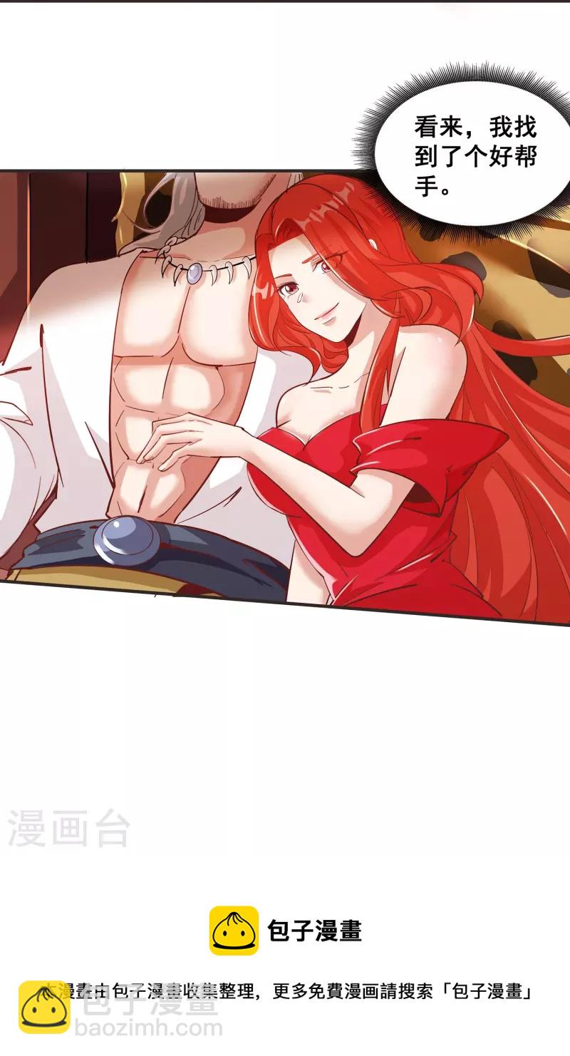 仙帝入侵 - 第149話 好幫手 - 1