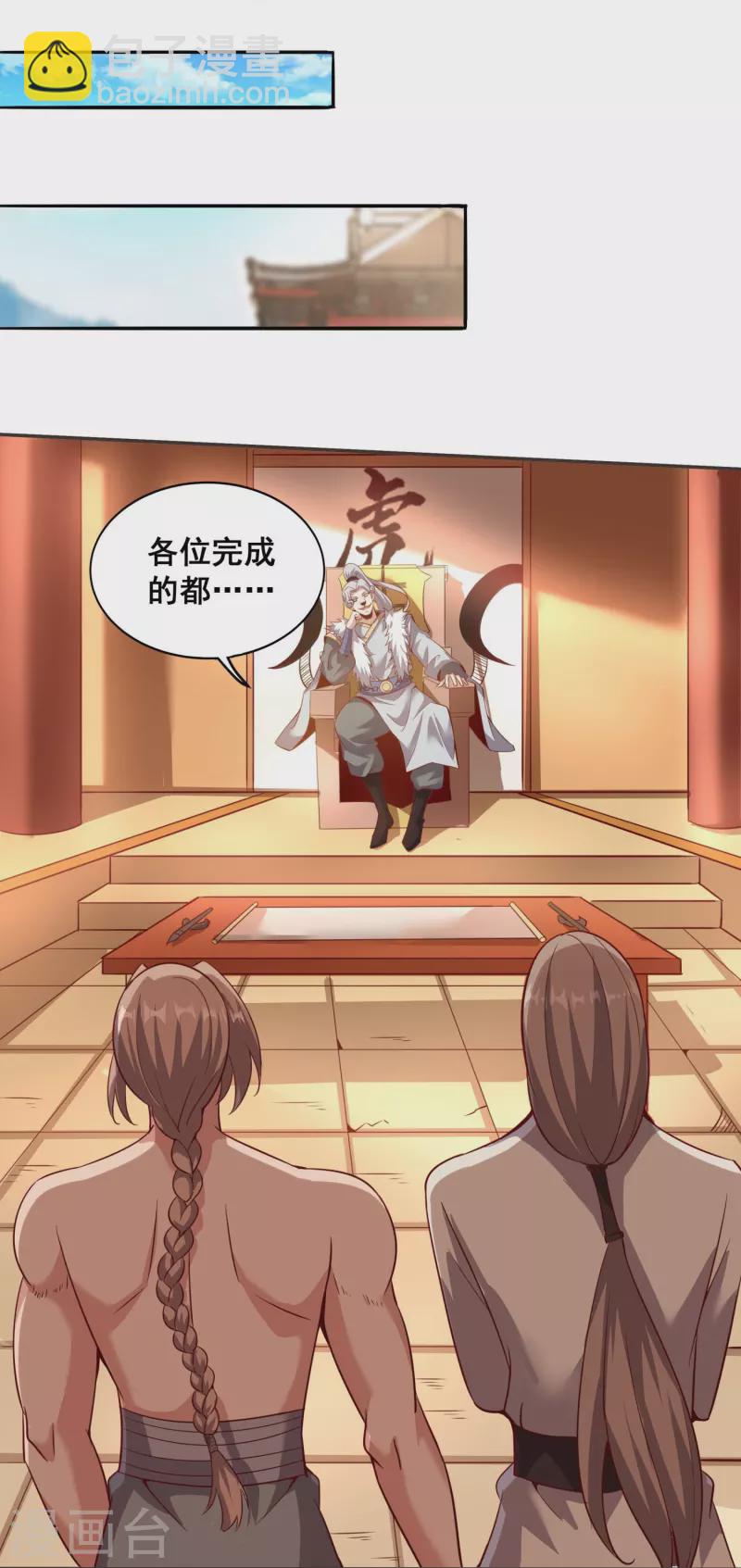 仙帝入侵 - 第149話 好幫手 - 6