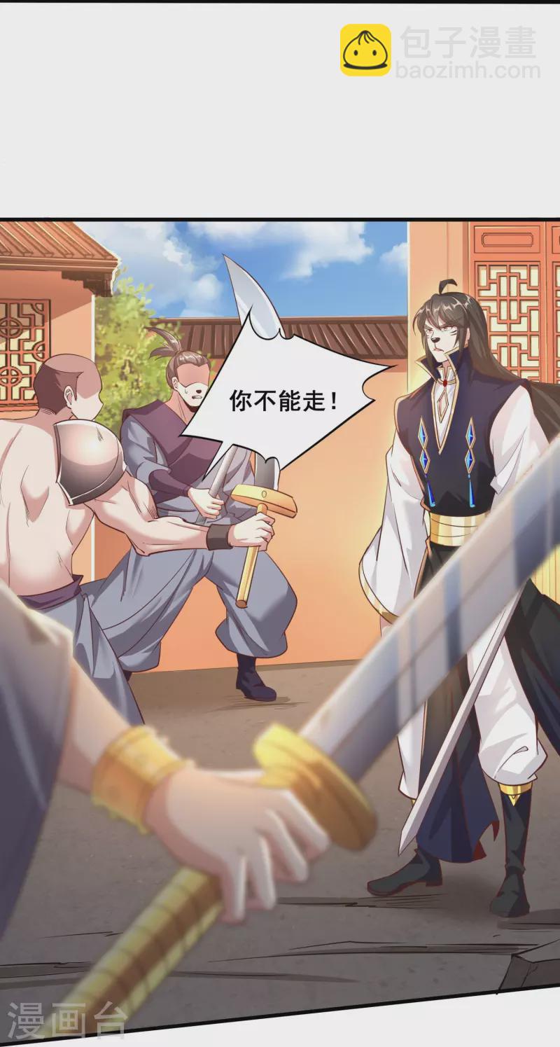 仙帝入侵 - 第151話 草藥失效 - 4