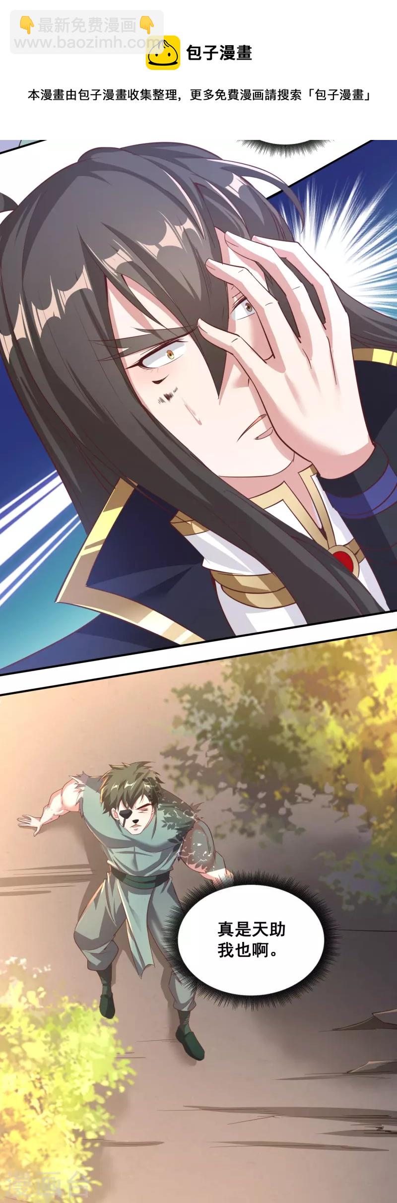 仙帝入侵 - 第151話 草藥失效 - 2