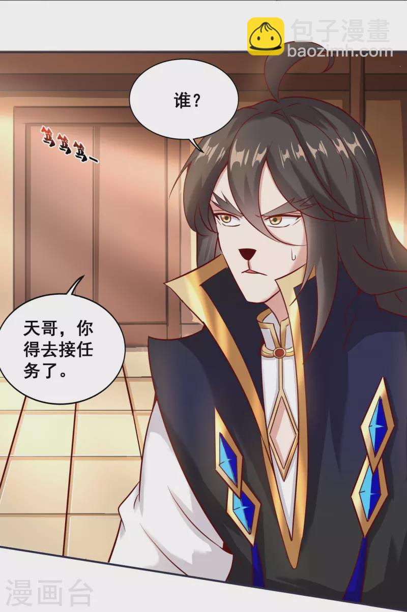 仙帝入侵 - 第151話 草藥失效 - 2