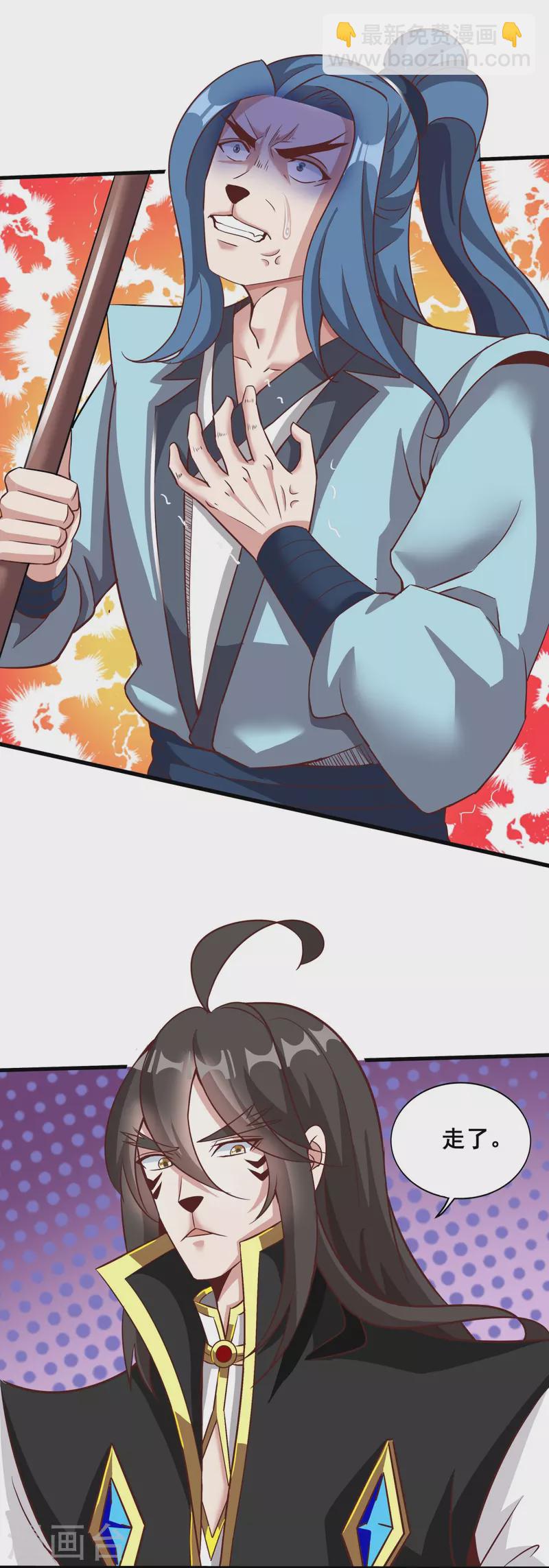 仙帝入侵 - 第151話 草藥失效 - 1