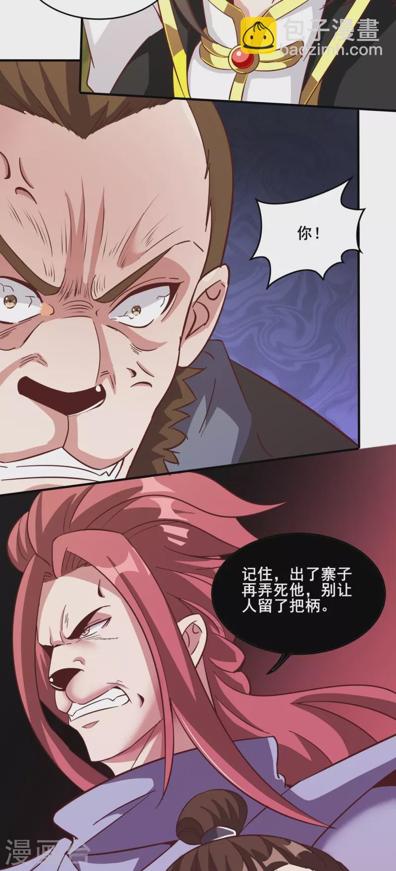 仙帝入侵 - 第153話 下馬威 - 1