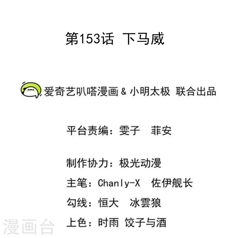 仙帝入侵 - 第153話 下馬威 - 2