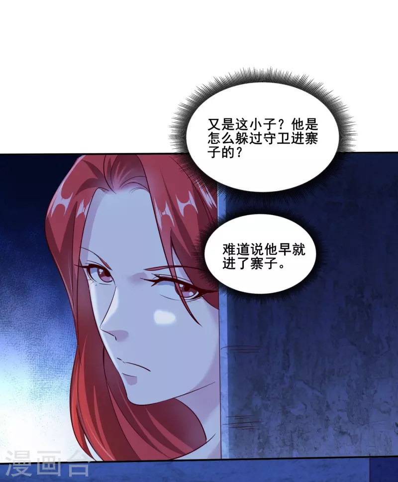 仙帝入侵 - 第153話 下馬威 - 6