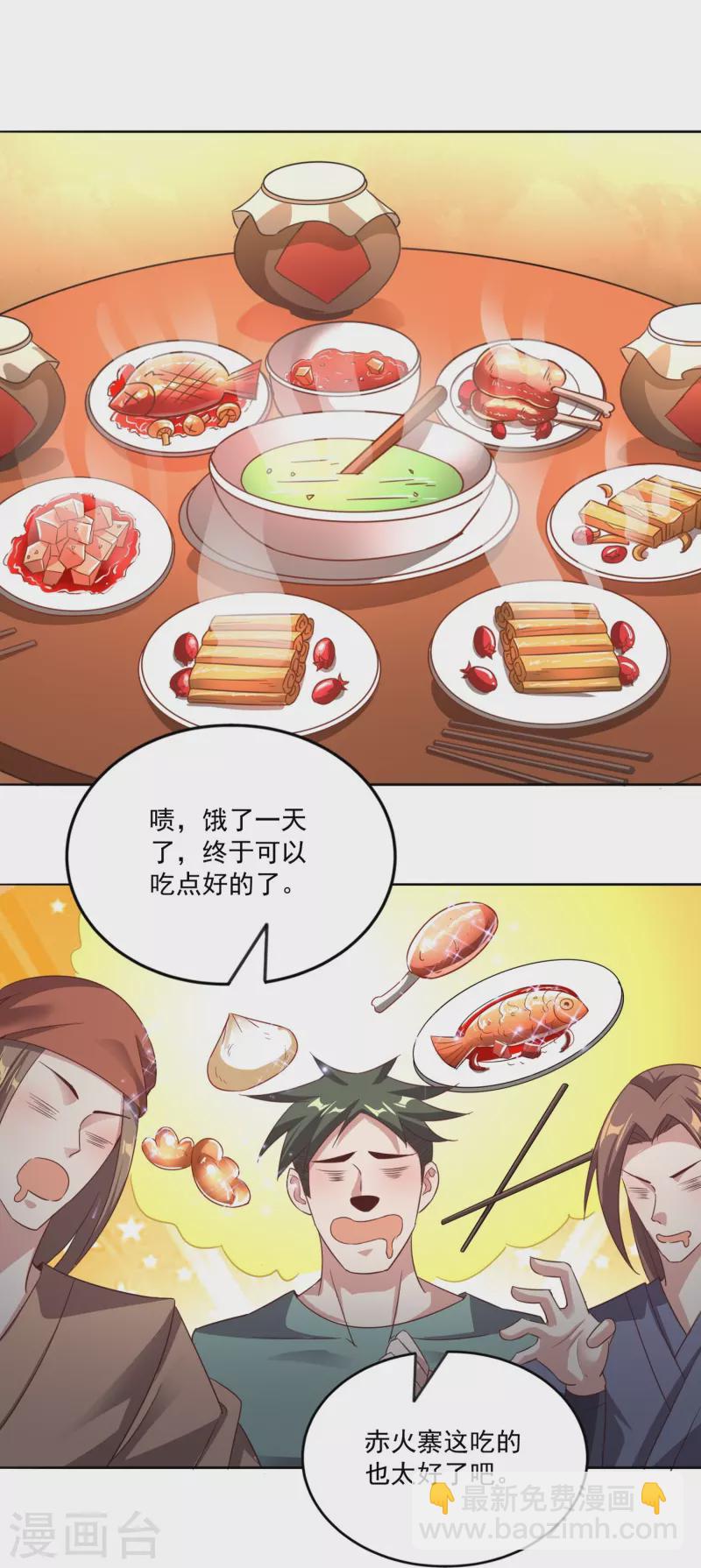 仙帝入侵 - 第155話 陽奉陰違 - 2