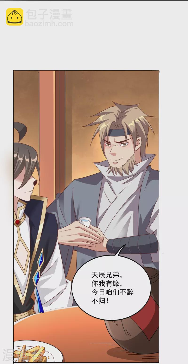 仙帝入侵 - 第155話 陽奉陰違 - 4