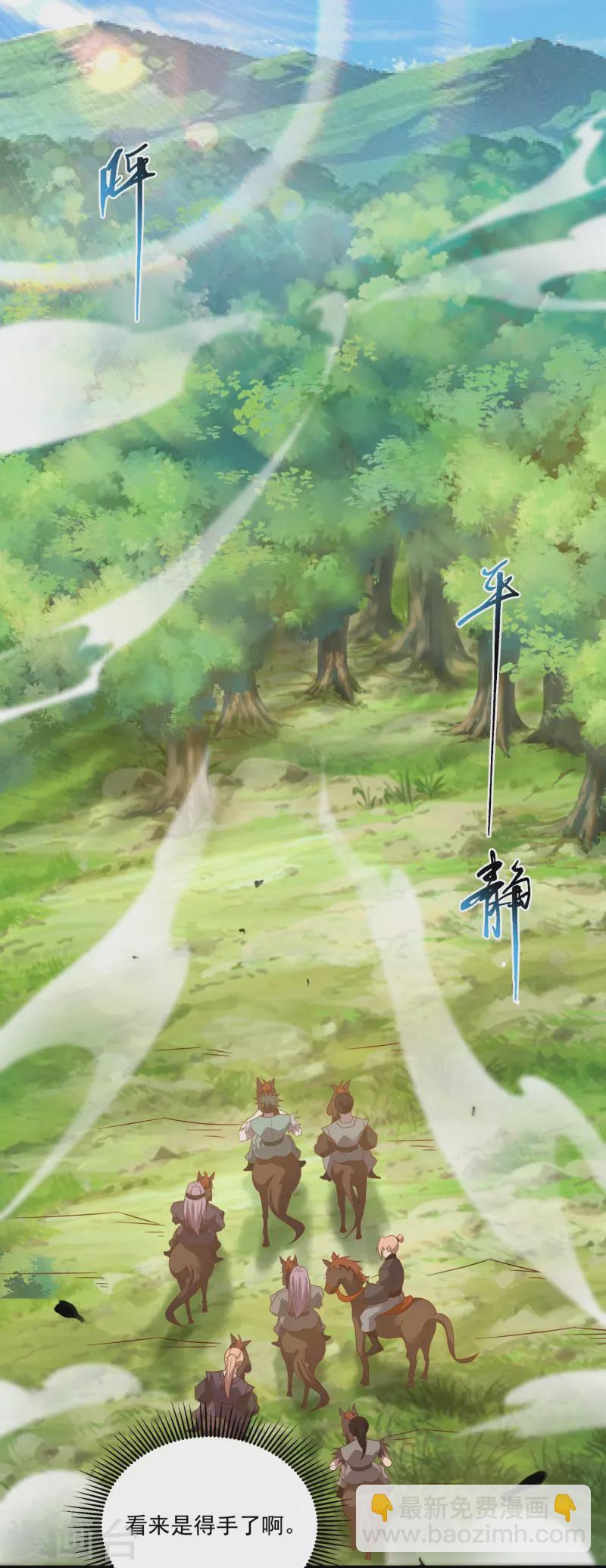 仙帝入侵 - 第155話 陽奉陰違 - 4