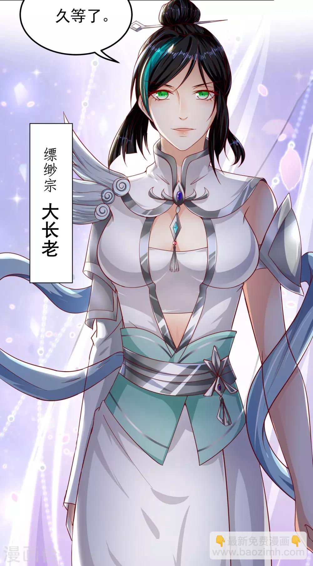 仙帝入侵 - 第15話 誘惑來襲 - 5