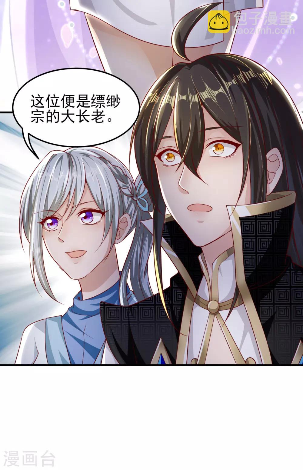 仙帝入侵 - 第15話 誘惑來襲 - 6