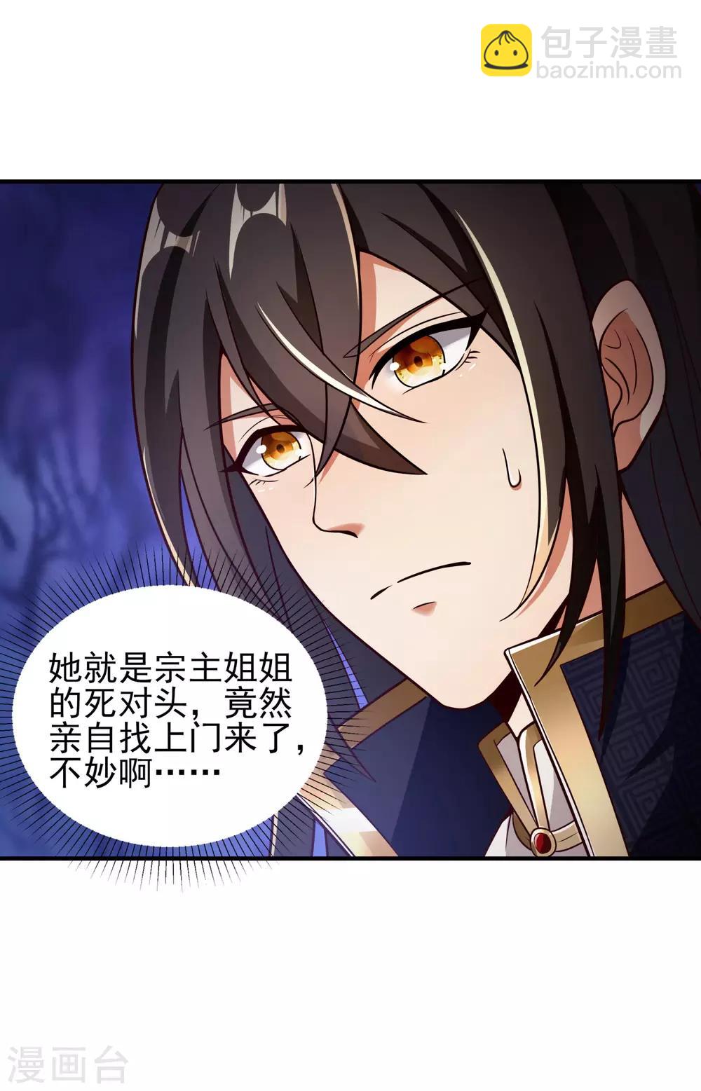 仙帝入侵 - 第15話 誘惑來襲 - 1