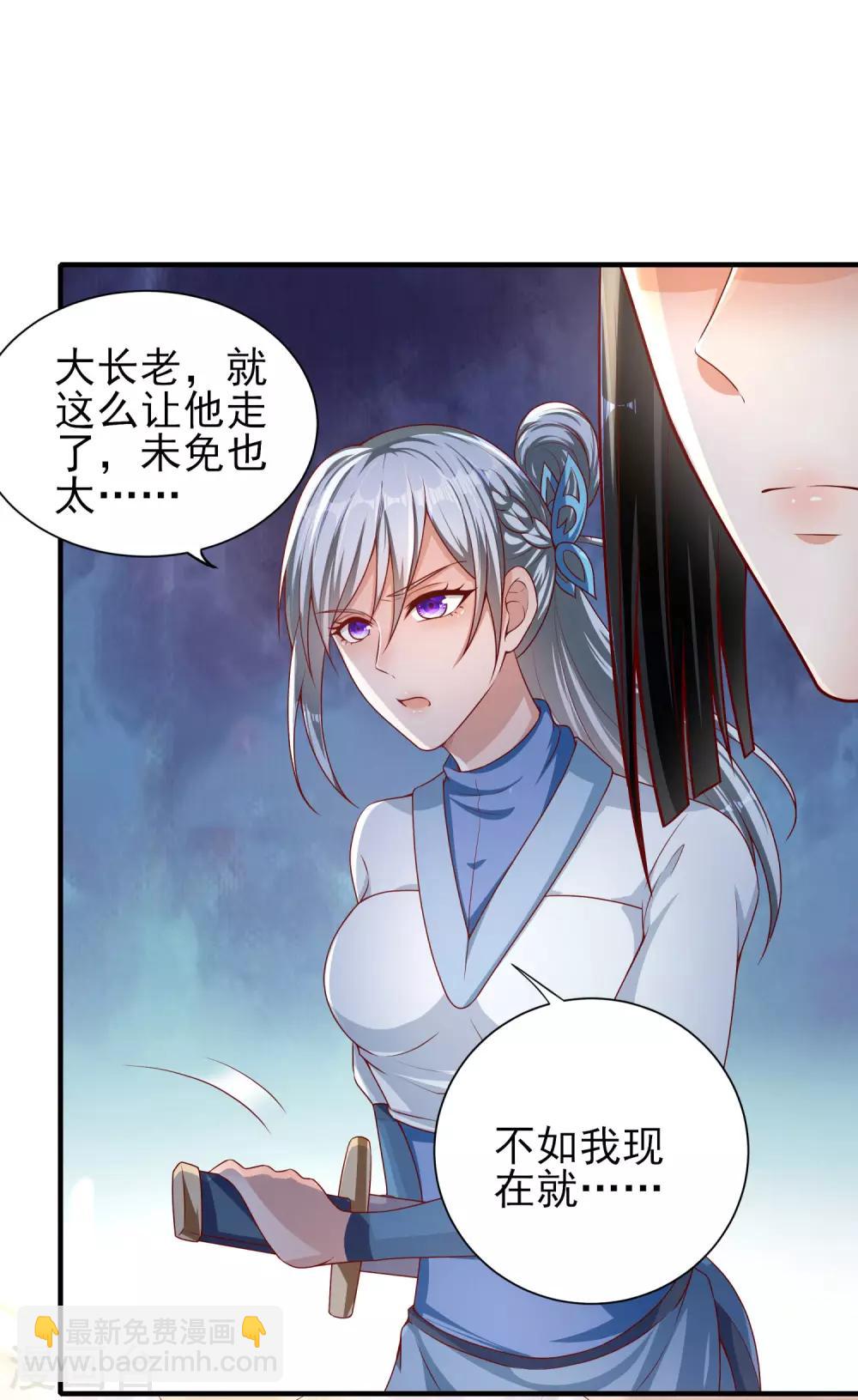 仙帝入侵 - 第15話 誘惑來襲 - 2