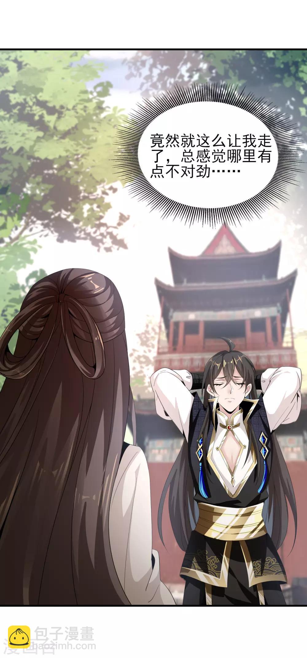 仙帝入侵 - 第15話 誘惑來襲 - 4