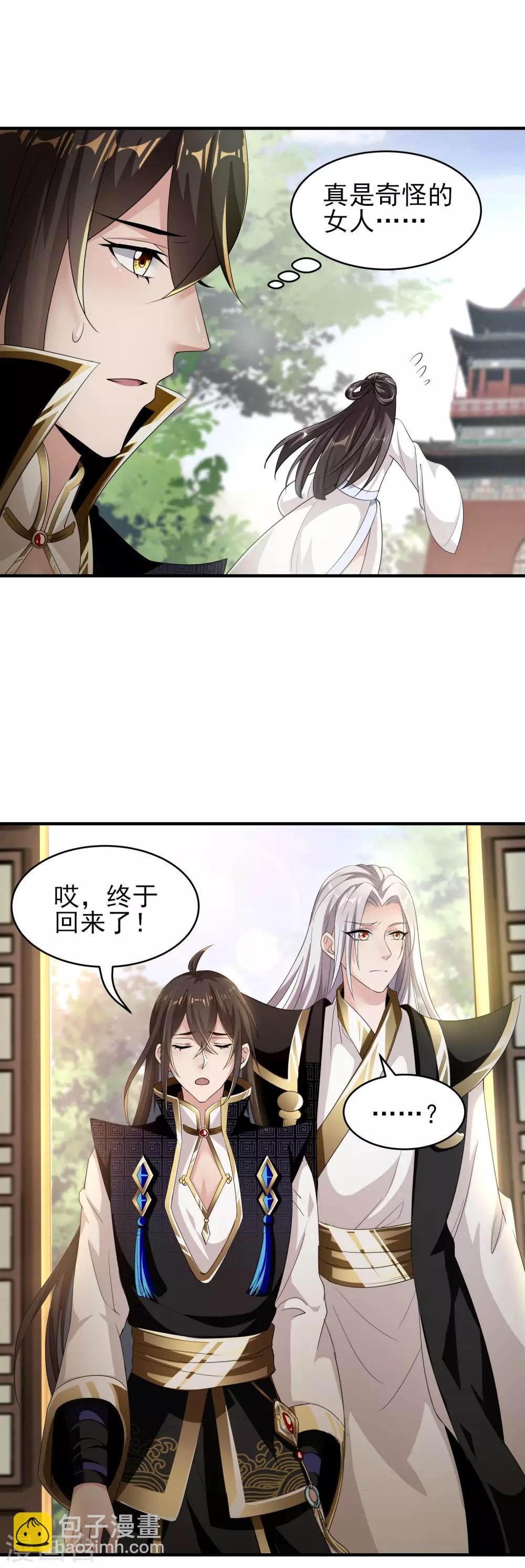 仙帝入侵 - 第15話 誘惑來襲 - 6