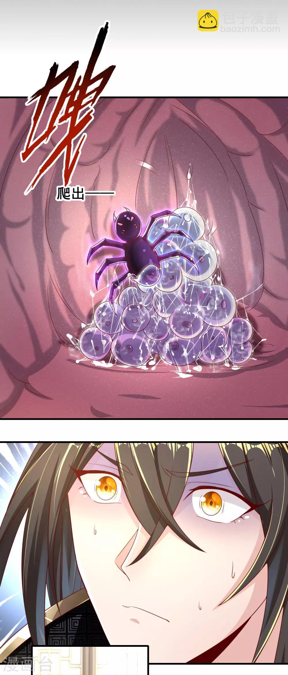 仙帝入侵 - 第15話 誘惑來襲 - 5