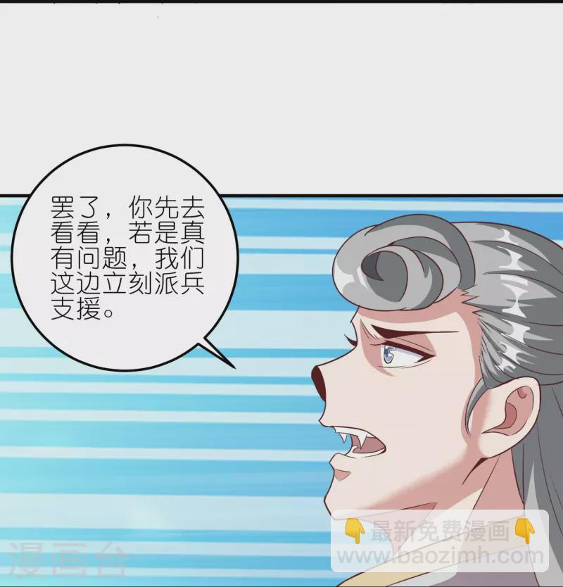 仙帝入侵 - 第157話 救星來了 - 4