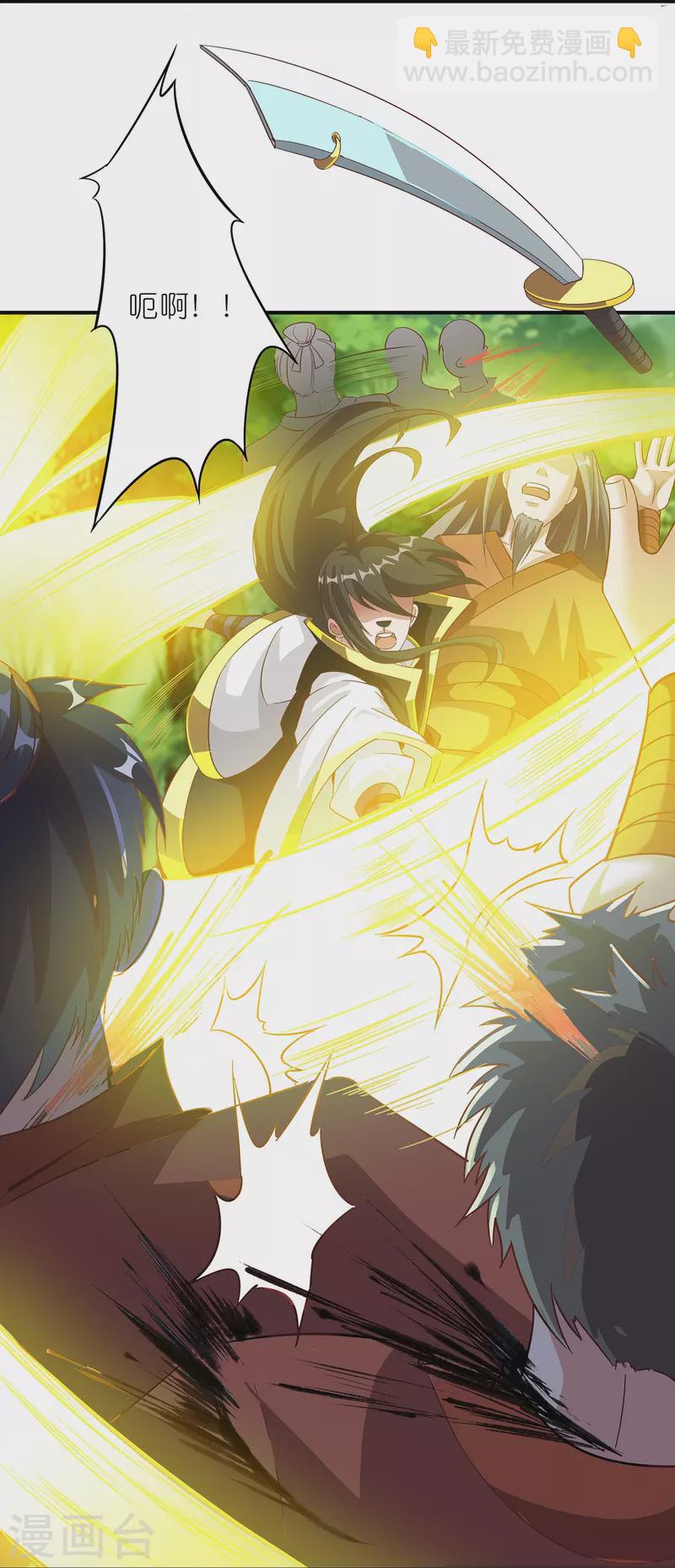 仙帝入侵 - 第157話 救星來了 - 1