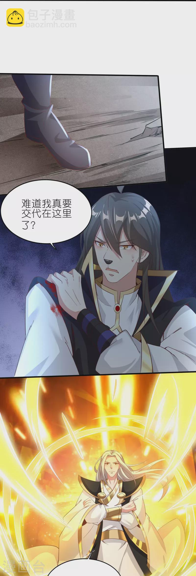 仙帝入侵 - 第157話 救星來了 - 4