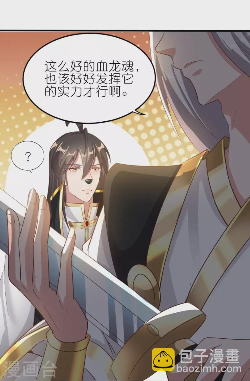 仙帝入侵 - 第157話 救星來了 - 6