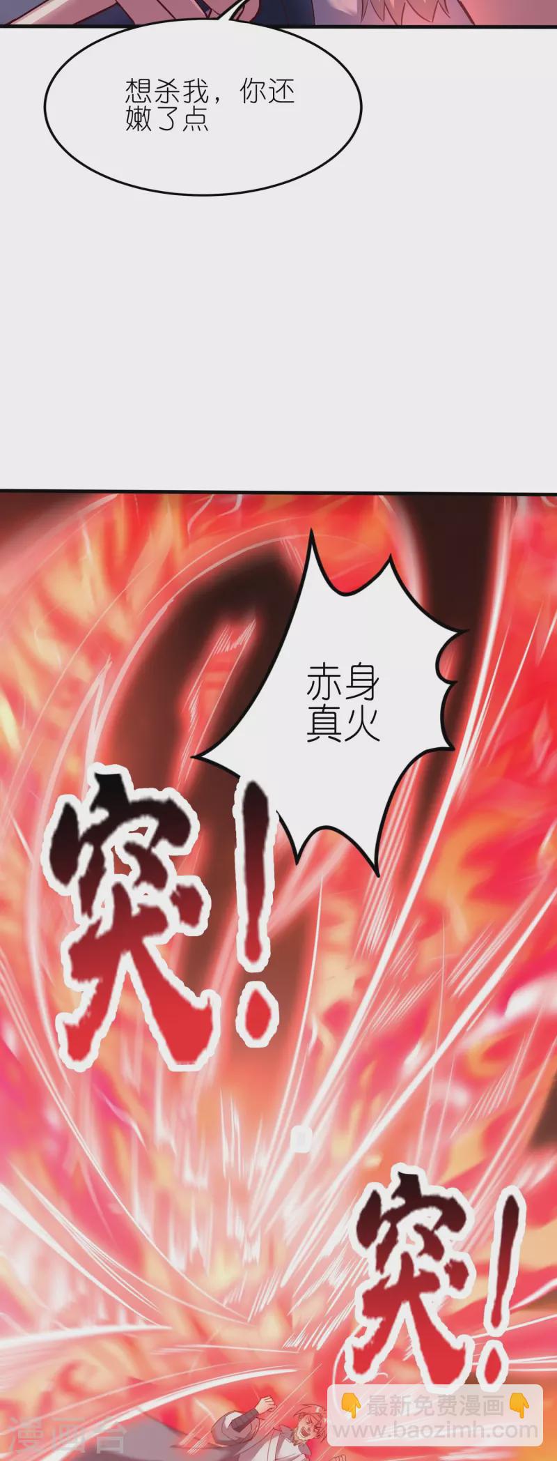 仙帝入侵 - 第157話 救星來了 - 6