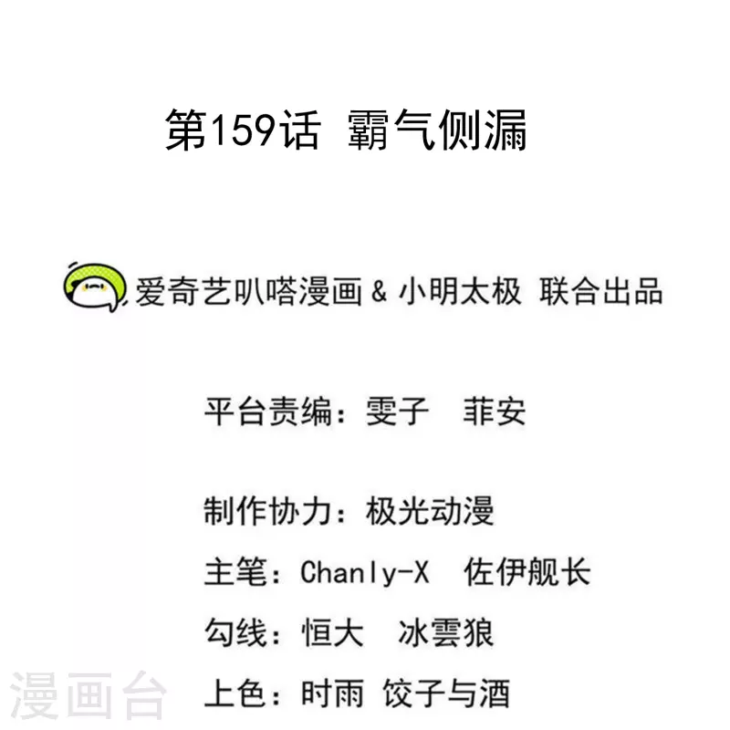 仙帝入侵 - 第159話 霸氣側漏 - 2