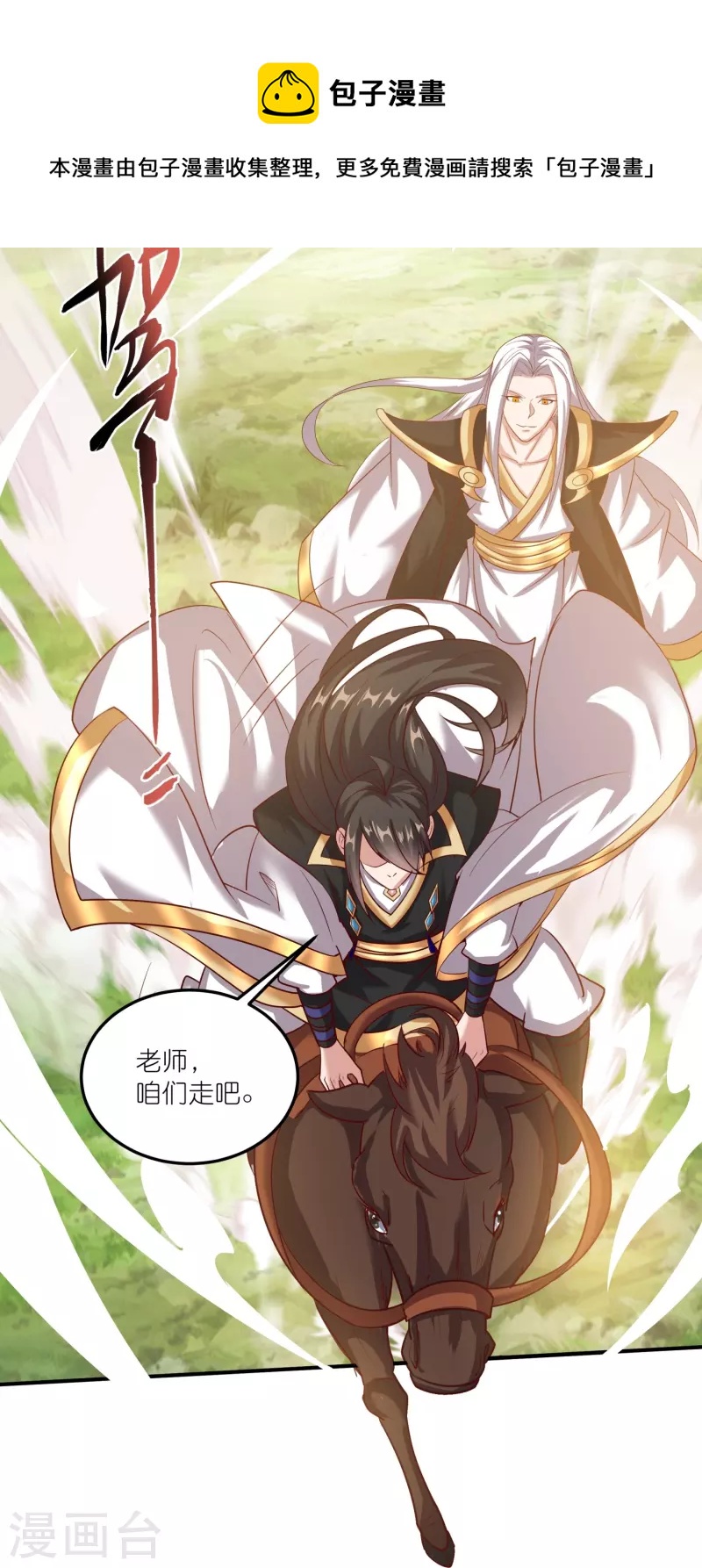 仙帝入侵 - 第159話 霸氣側漏 - 3