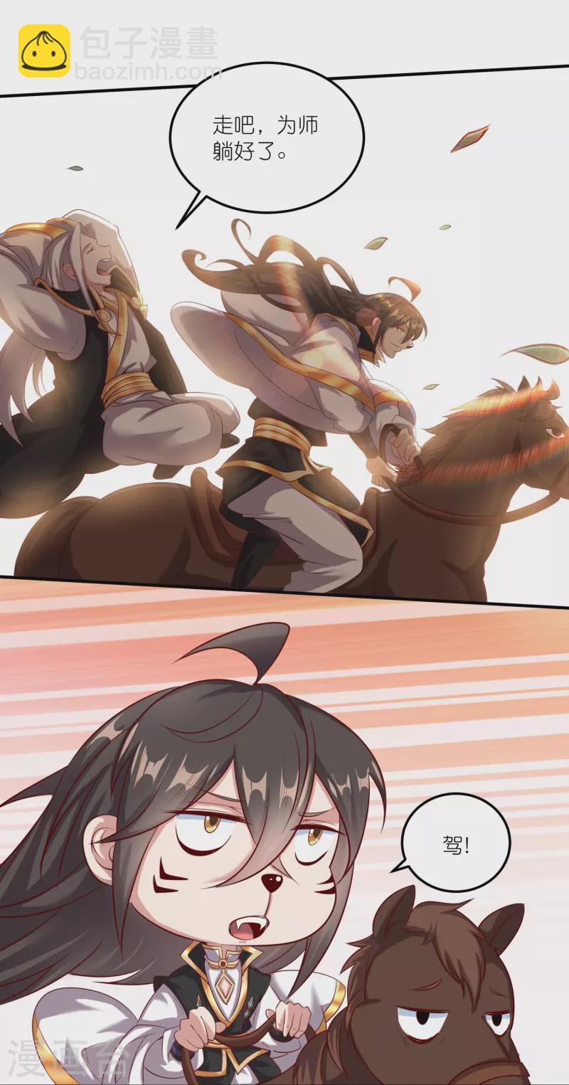 仙帝入侵 - 第159話 霸氣側漏 - 4