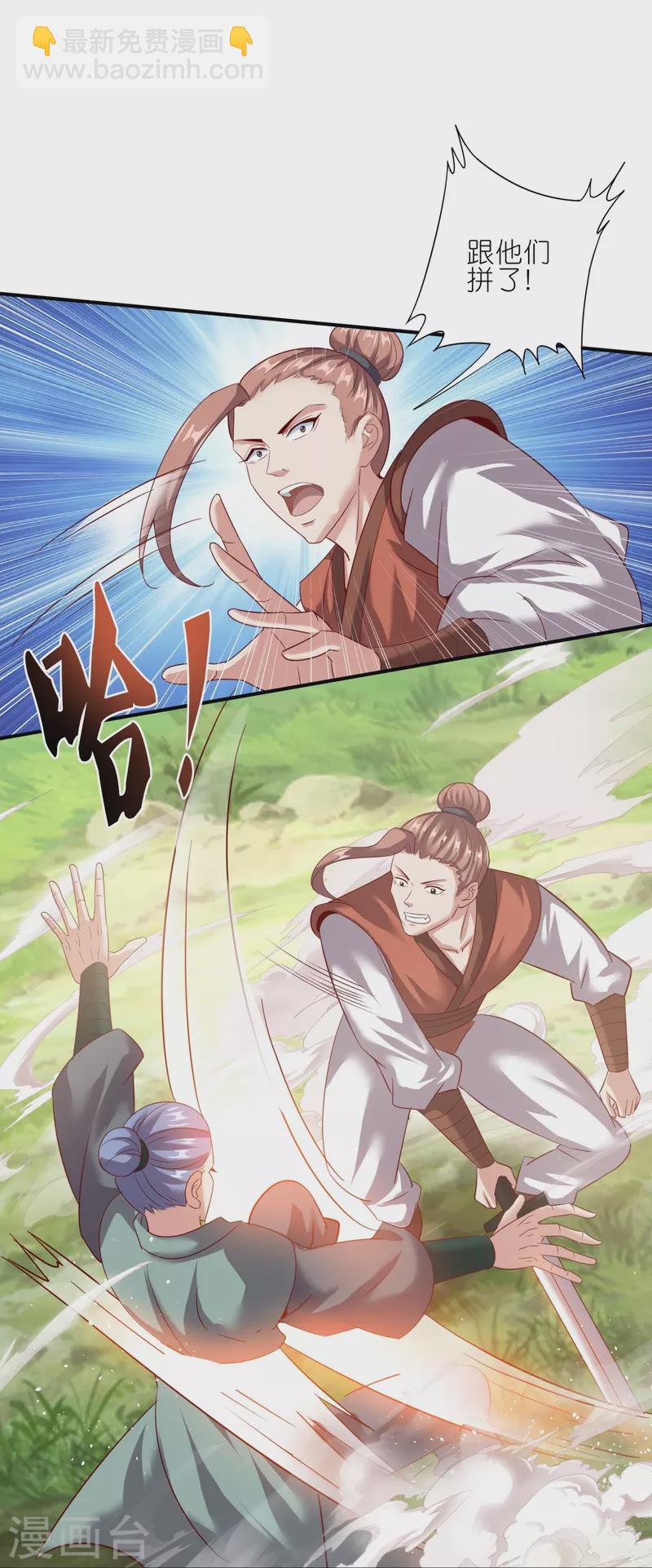 仙帝入侵 - 第159話 霸氣側漏 - 1