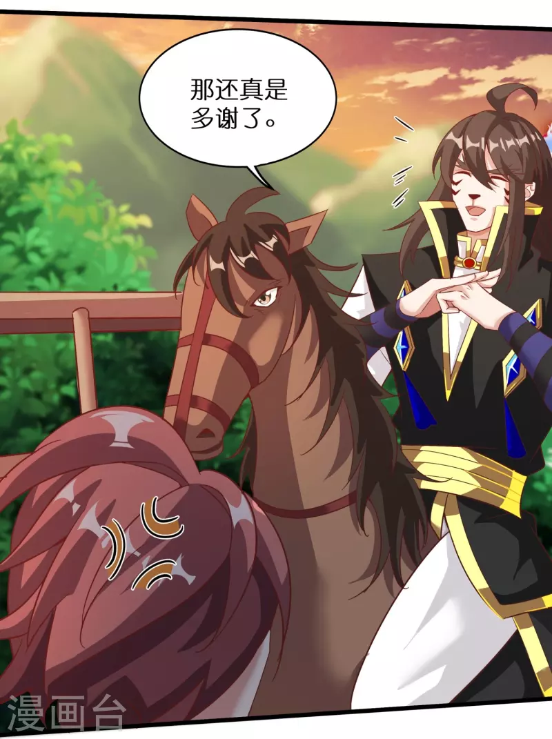 仙帝入侵 - 第161話 手下留情 - 4