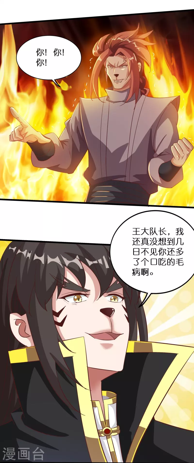 仙帝入侵 - 第161話 手下留情 - 5