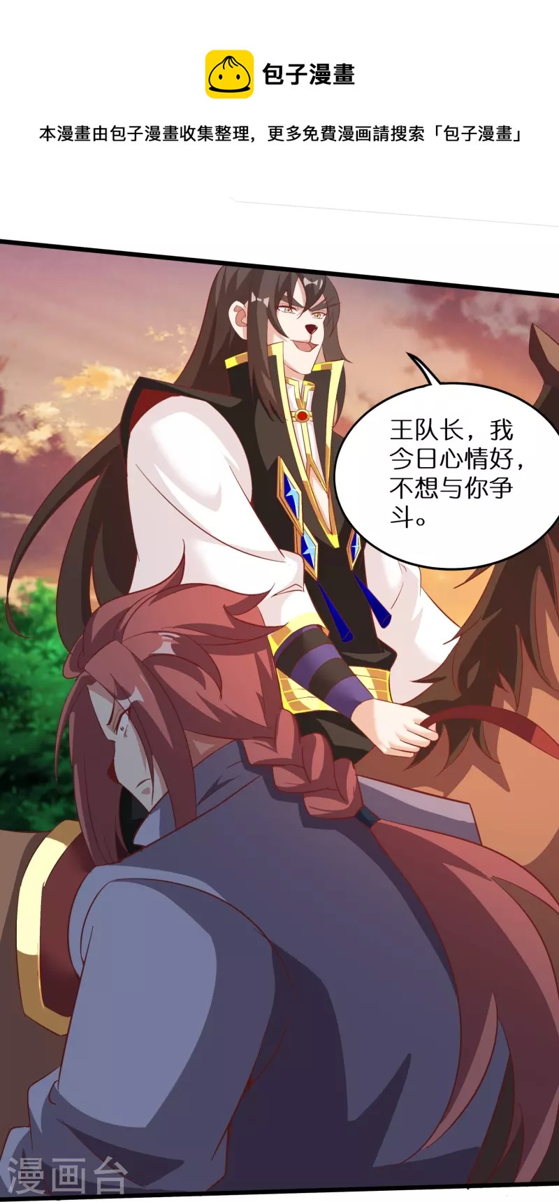 仙帝入侵 - 第161話 手下留情 - 1