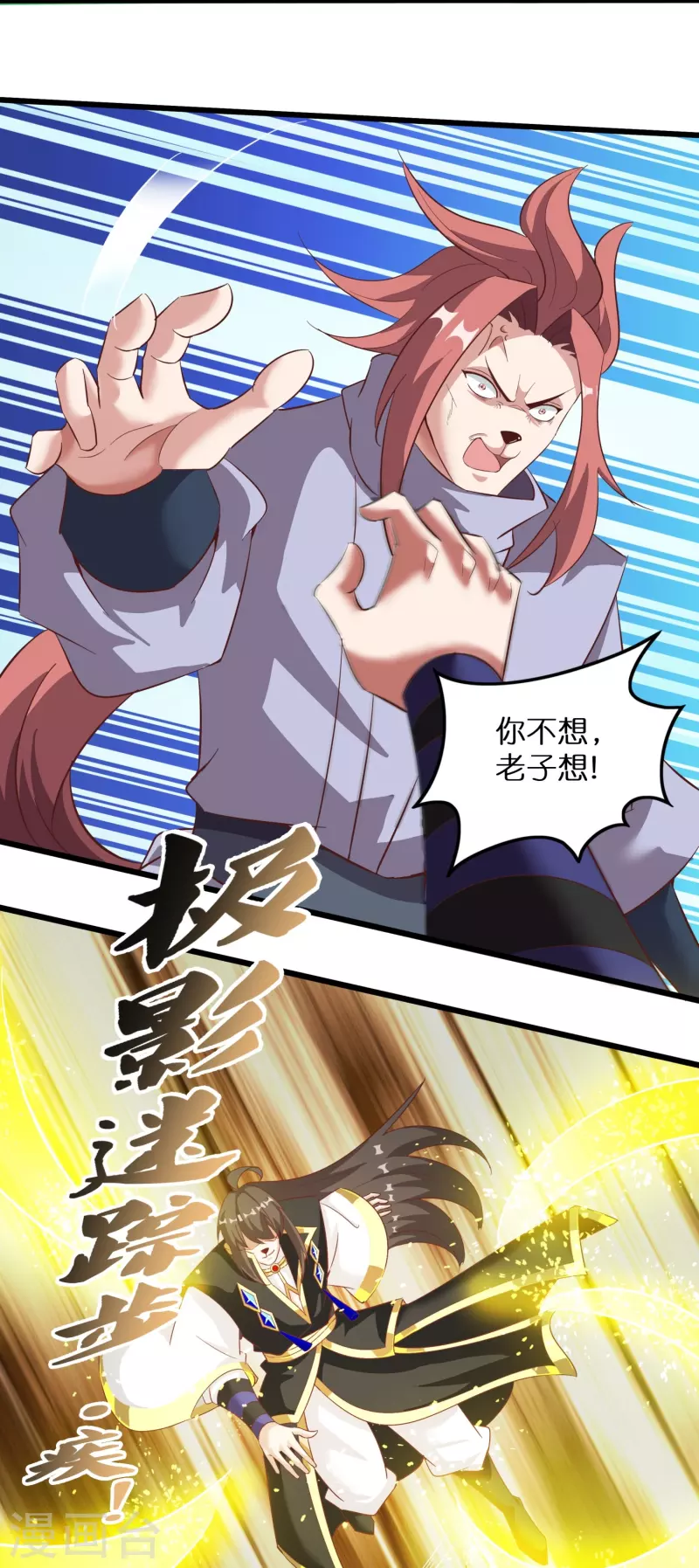 仙帝入侵 - 第161話 手下留情 - 3