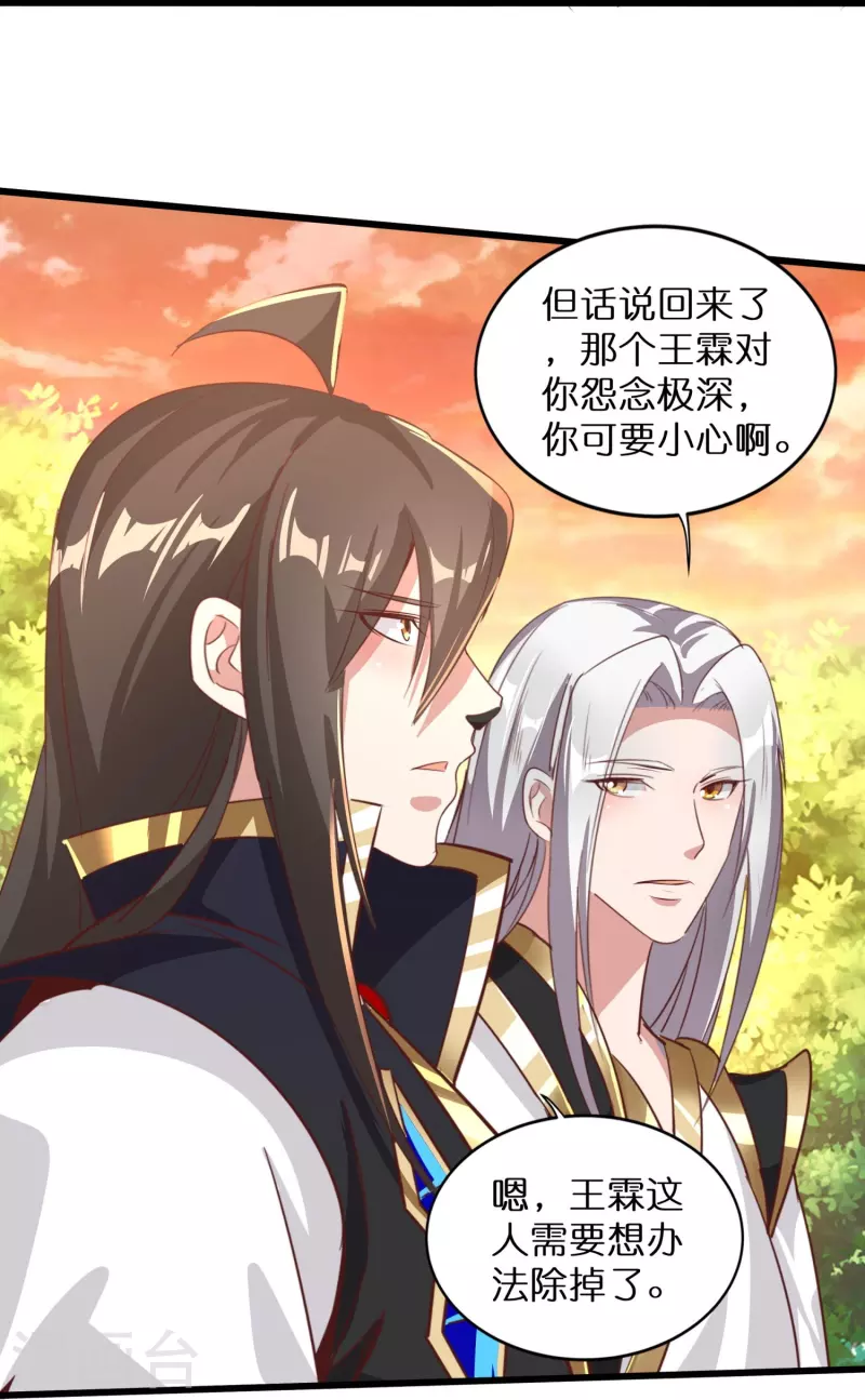 仙帝入侵 - 第161話 手下留情 - 5