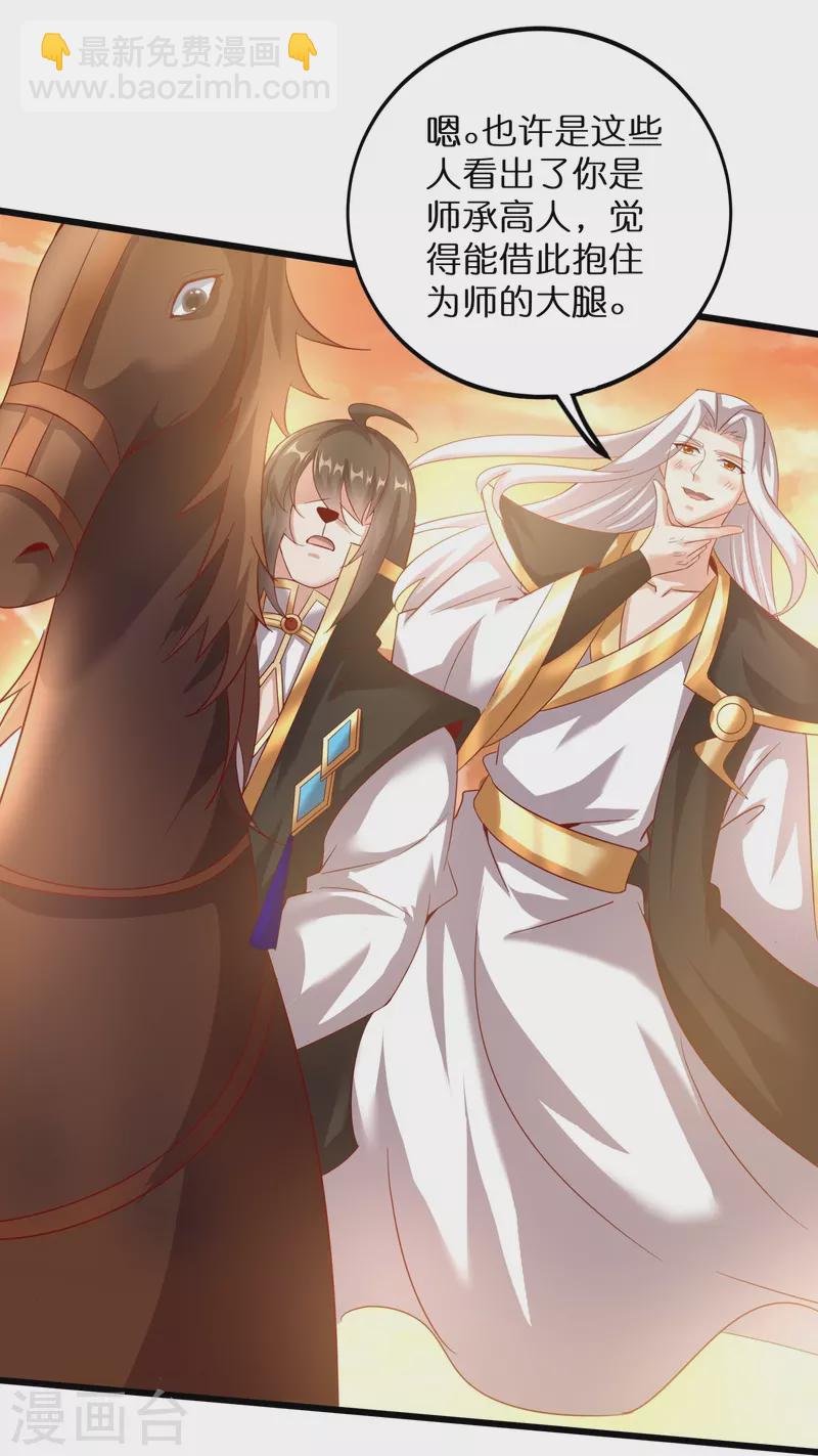 仙帝入侵 - 第161話 手下留情 - 5