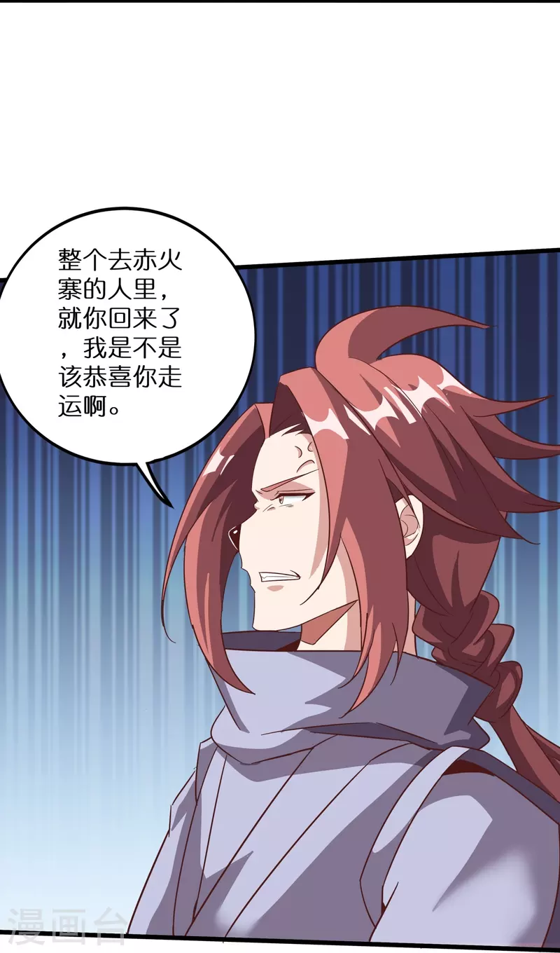 仙帝入侵 - 第161話 手下留情 - 3