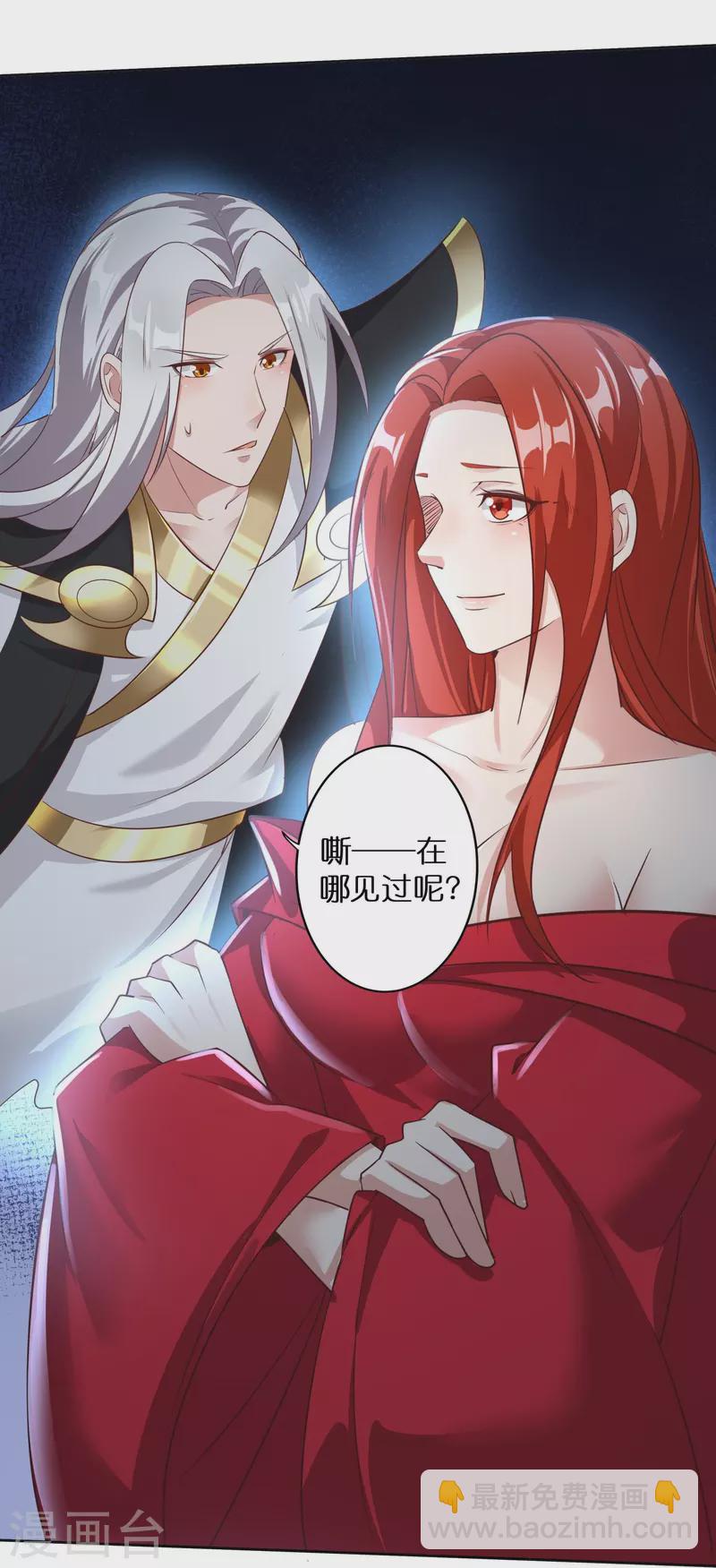 仙帝入侵 - 第165話 坦誠相待 - 6